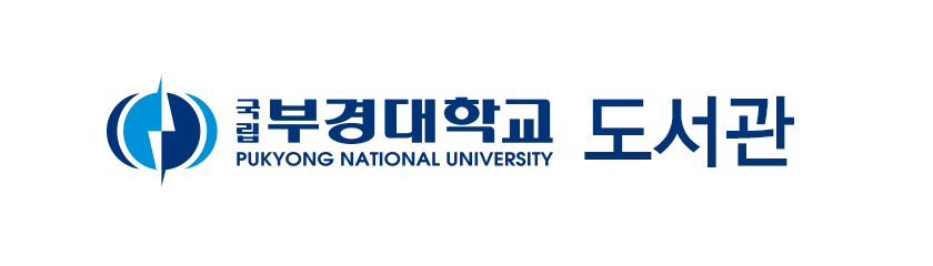 부경대학교 도서관 바로가기